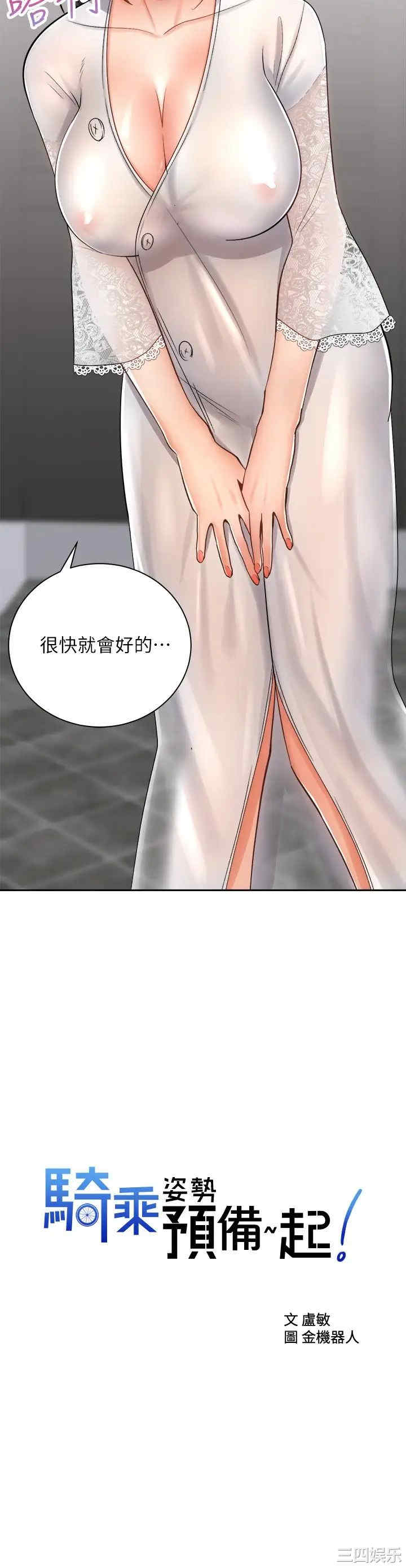 骑乘姿势预备~起!