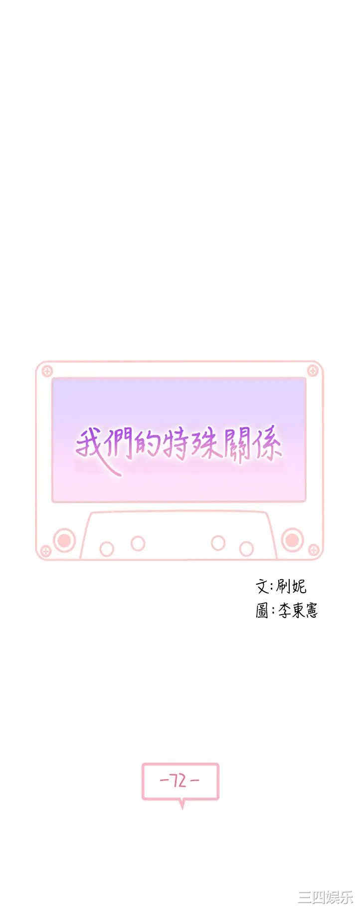 我们的特殊关系