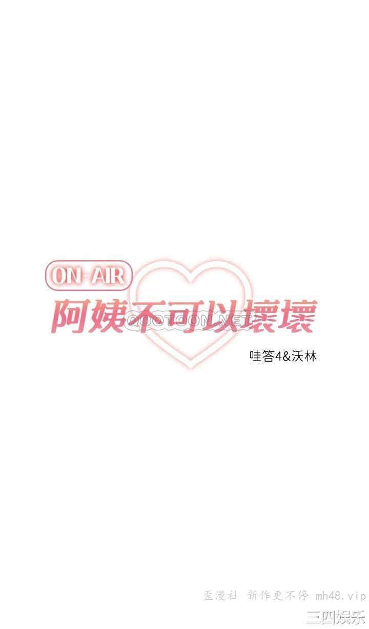 阿姨不可以坏坏