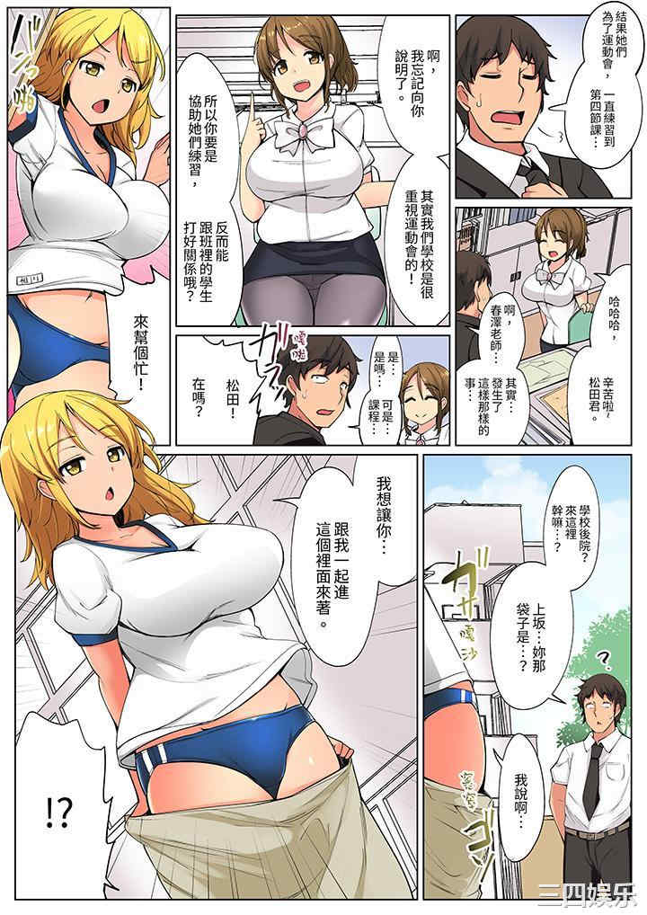 运动会上的紧密色情练习！