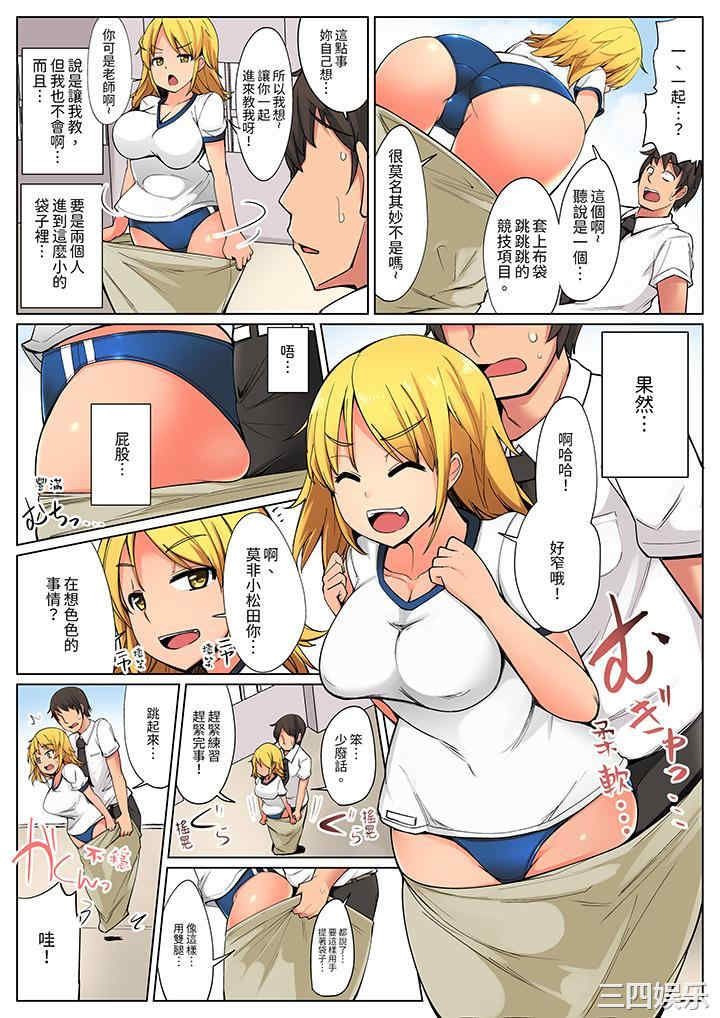 运动会上的紧密色情练习！