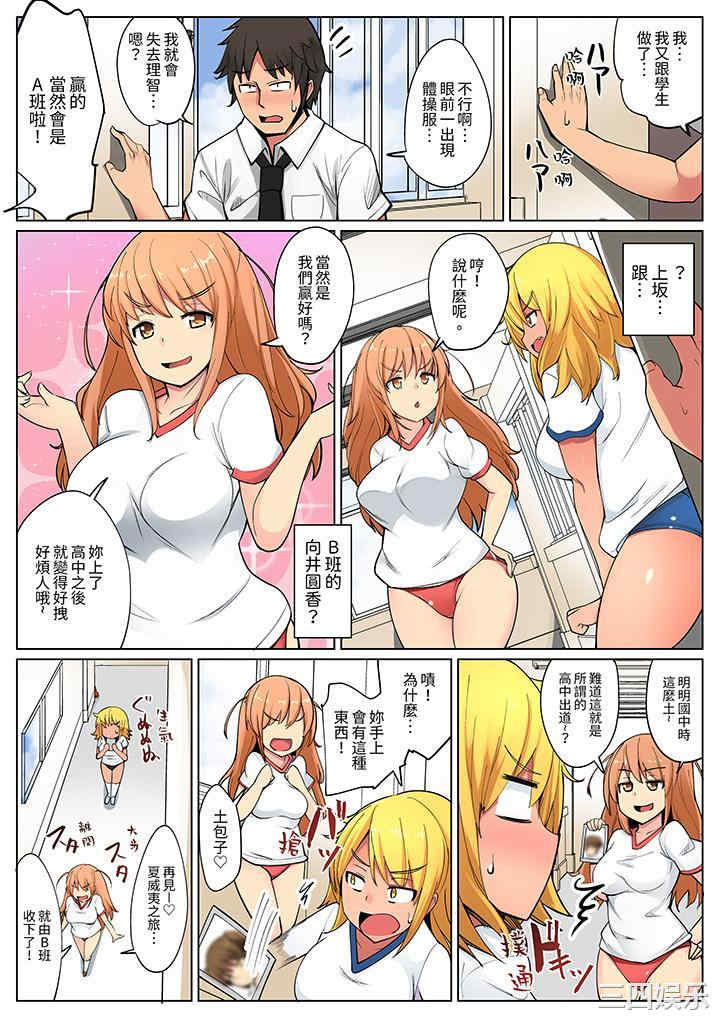 运动会上的紧密色情练习！