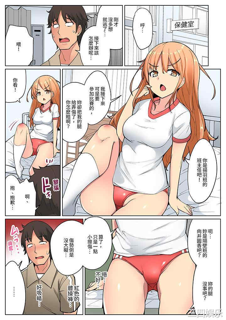 运动会上的紧密色情练习！