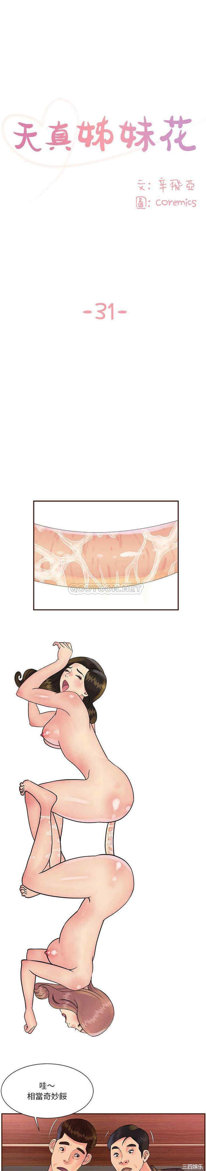 与两姐妹的同居生活/天真姐妹花