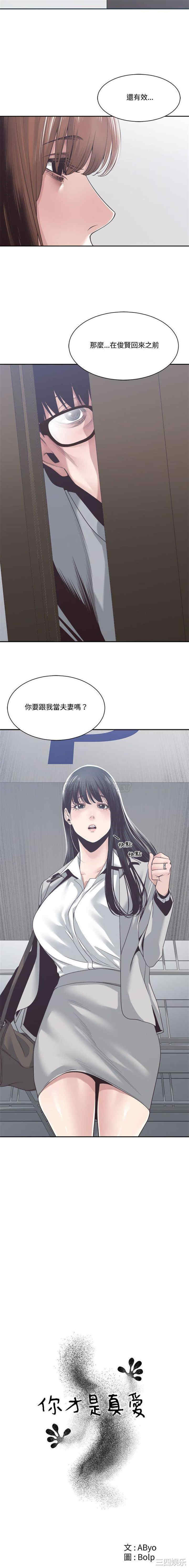 谁才是真爱/你才是真爱