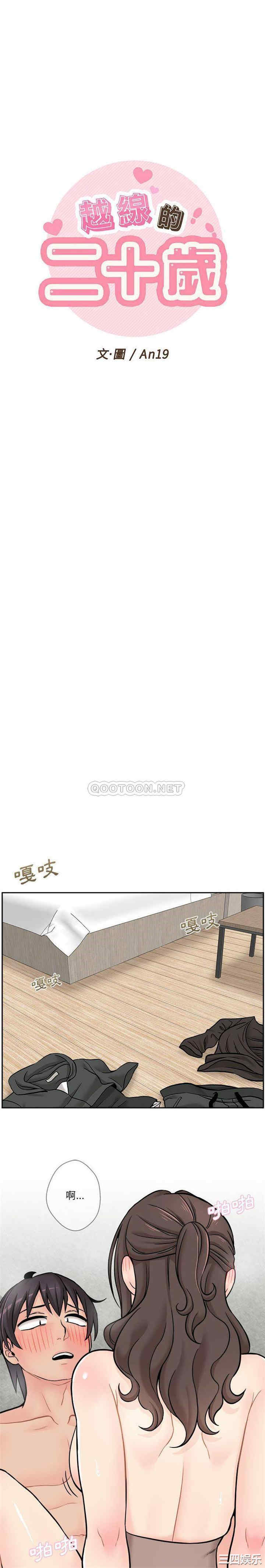 越线的二十岁/越界的20岁