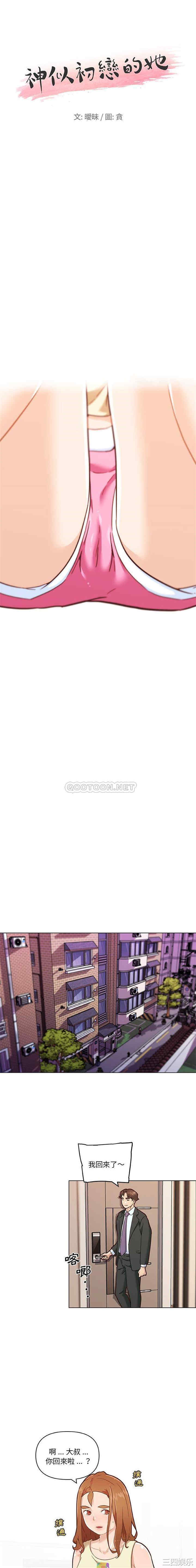 神似初恋的她/恋你如初恋