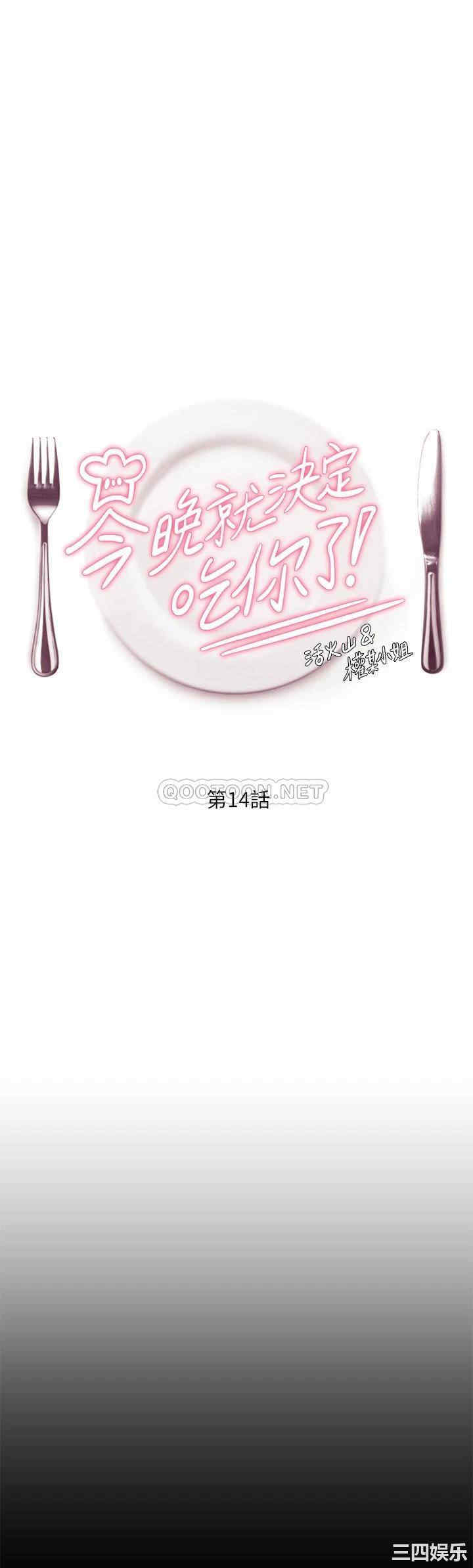 今晚就决定吃你了