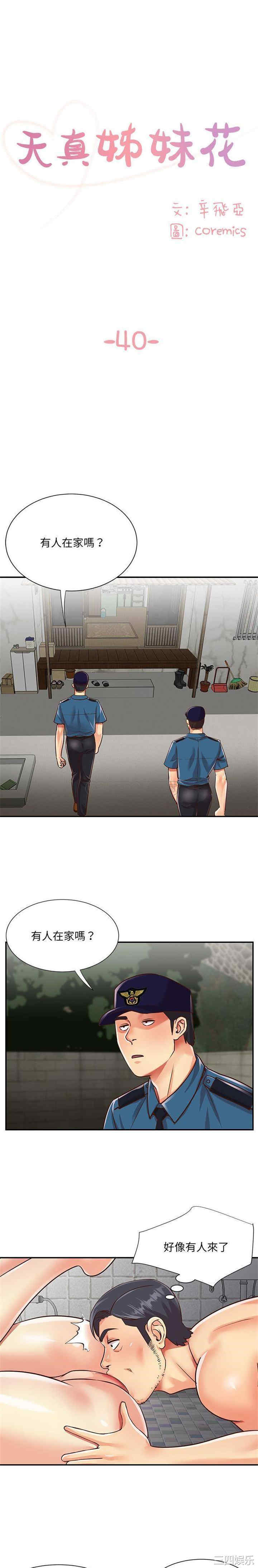 与两姐妹的同居生活/天真姐妹花