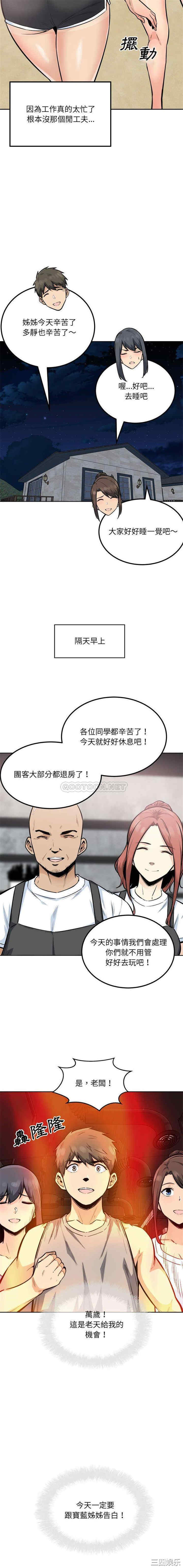 最惨房东并不惨/恶霸室友毋通来