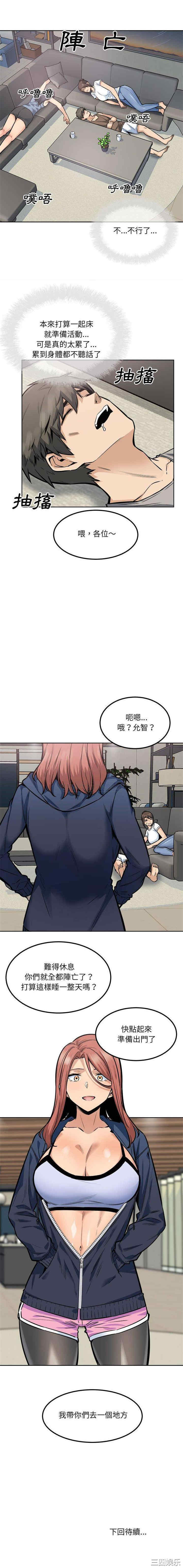 最惨房东并不惨/恶霸室友毋通来