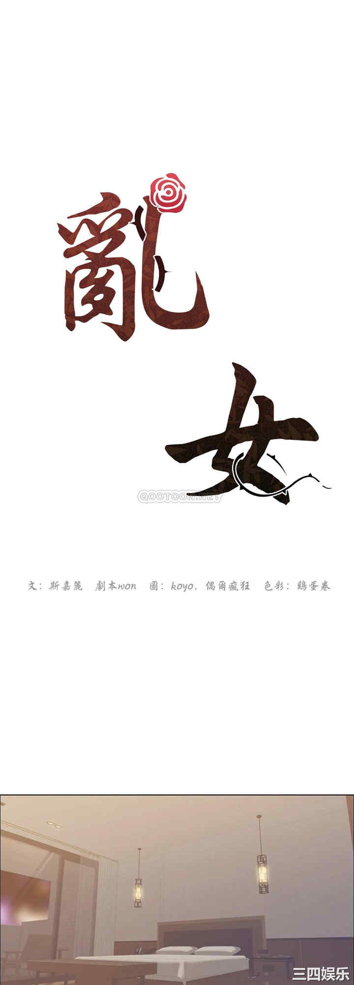 乱女/了不起的她/坏女人