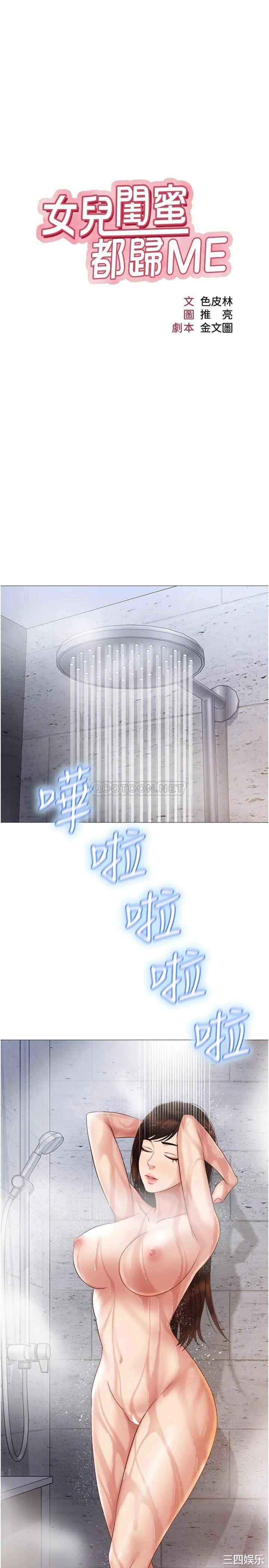 女儿闺蜜都归ME