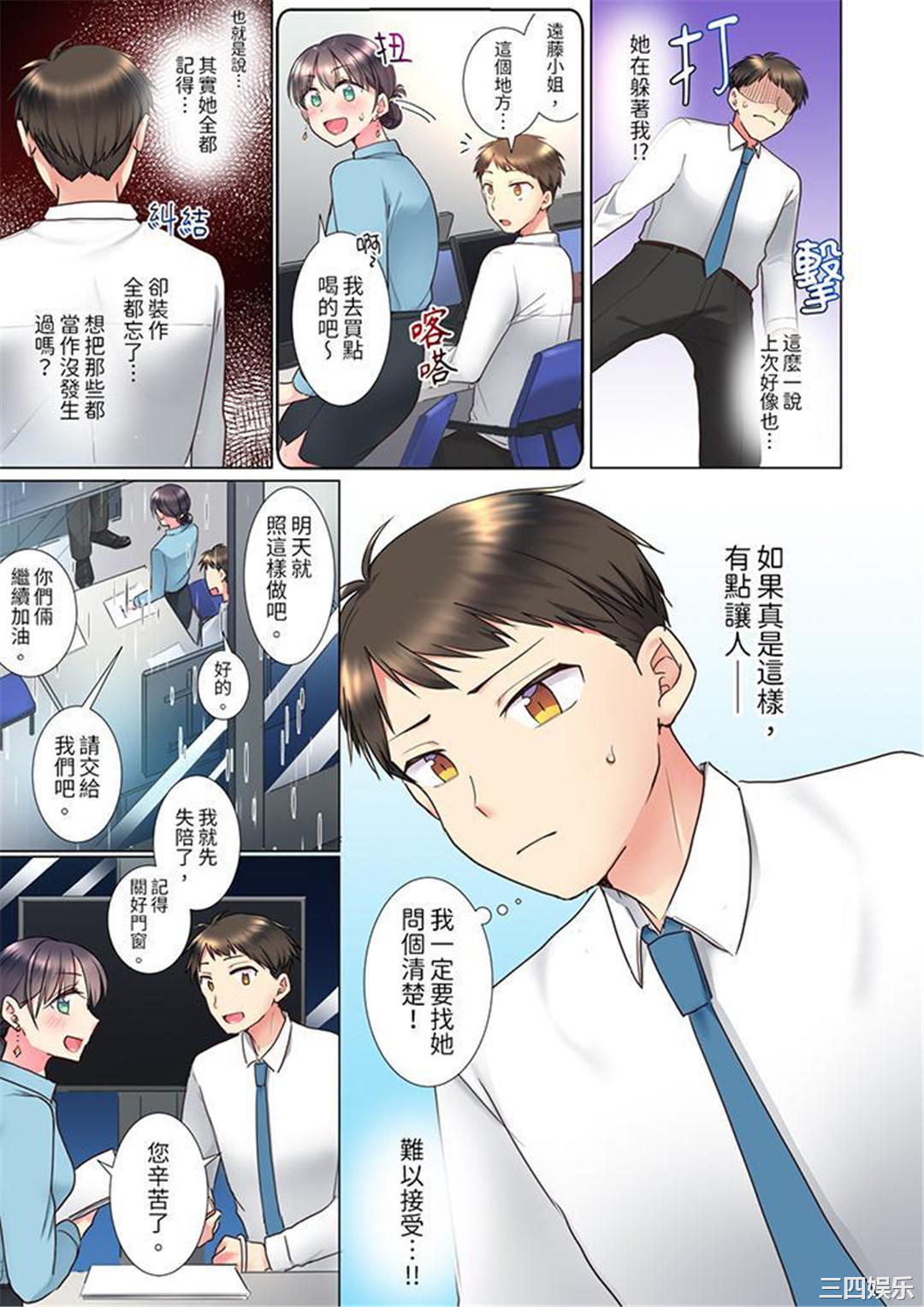 「这就…不做了吗？」女强人前辈的酒后撒娇SEX