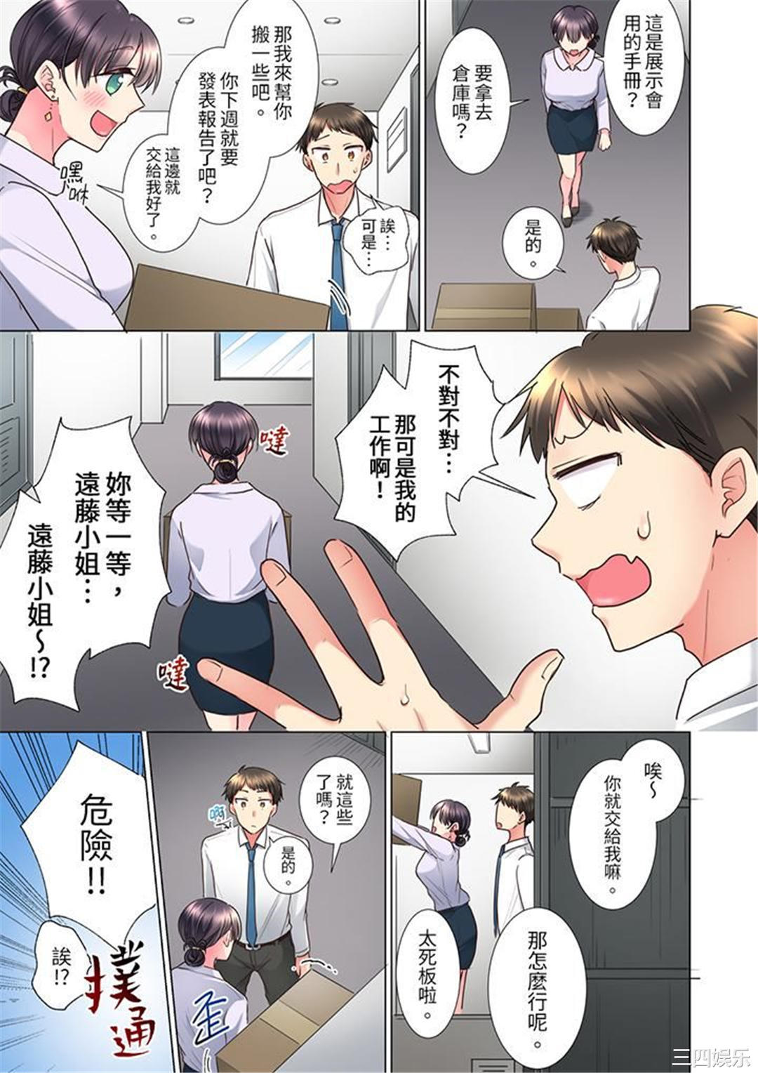 「这就…不做了吗？」女强人前辈的酒后撒娇SEX