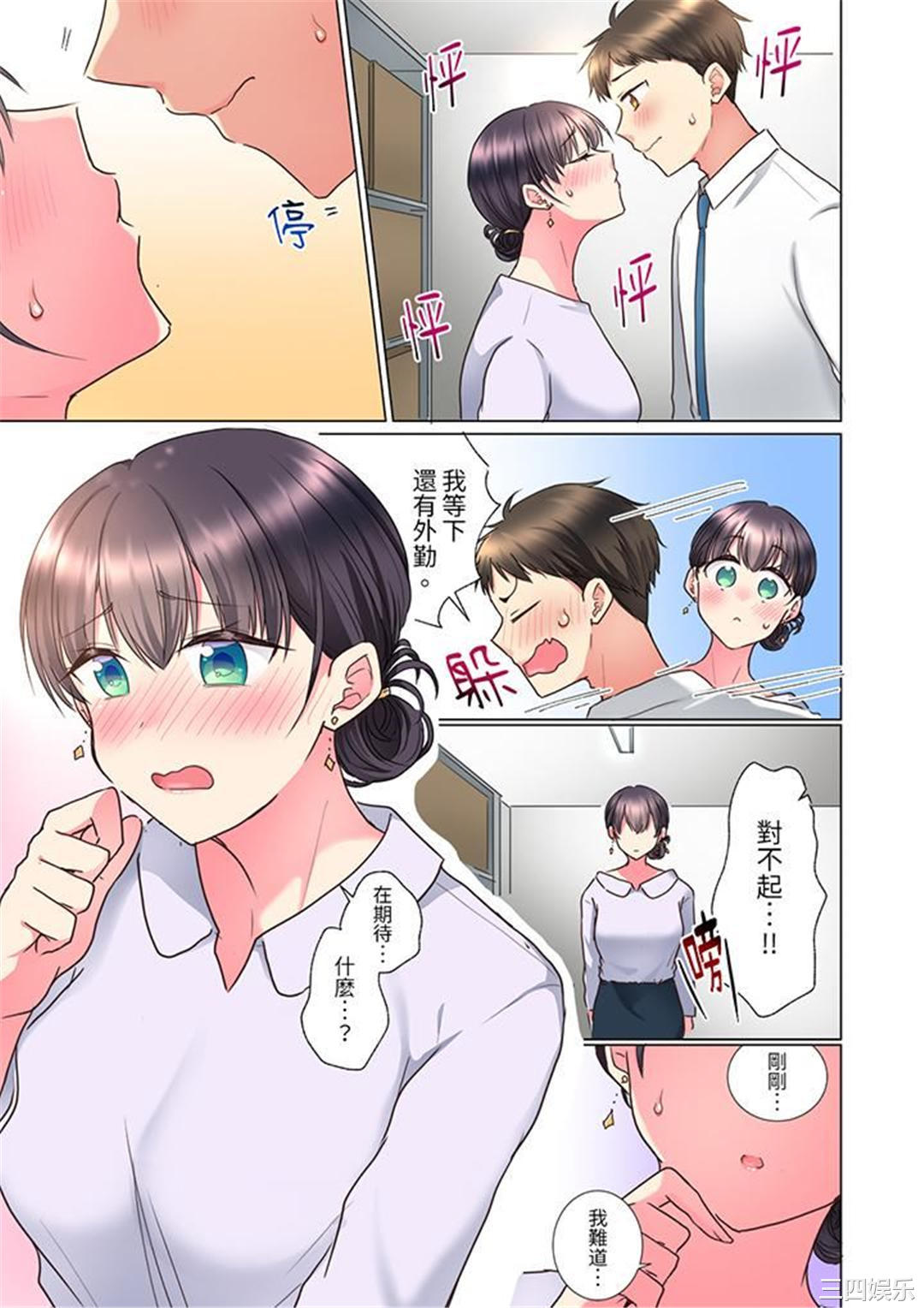 「这就…不做了吗？」女强人前辈的酒后撒娇SEX