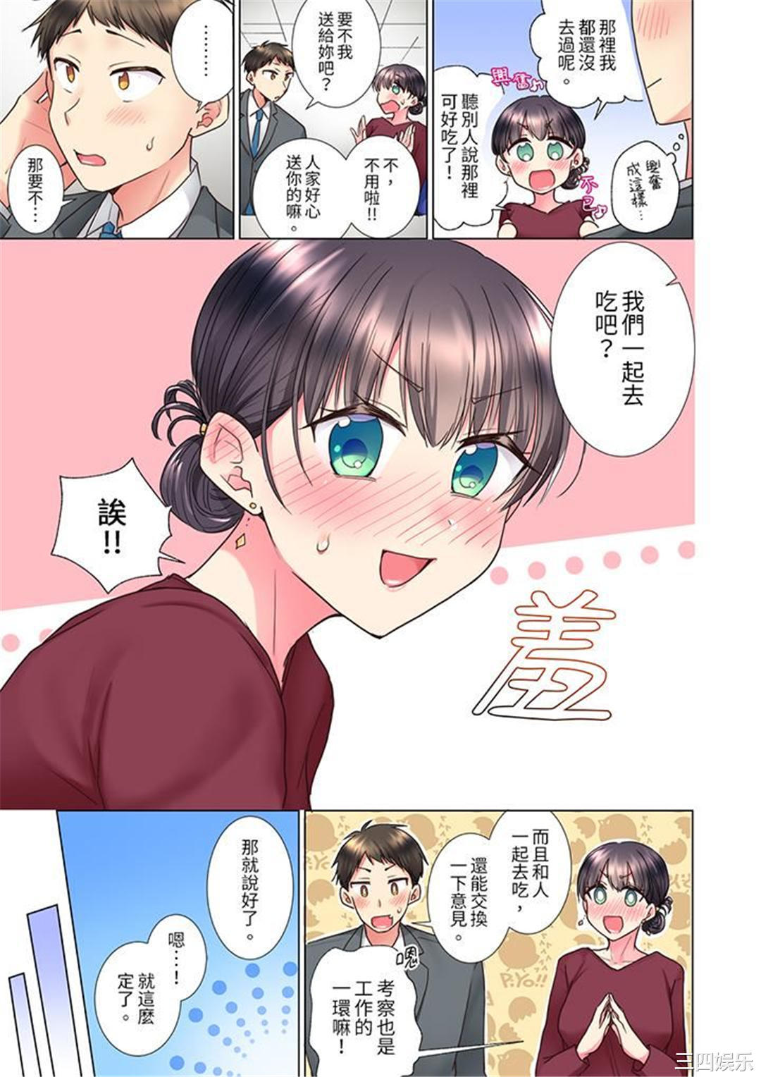 「这就…不做了吗？」女强人前辈的酒后撒娇SEX