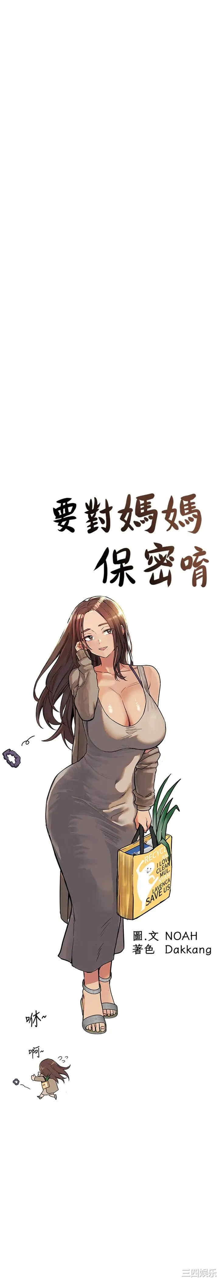 要对妈妈保密唷