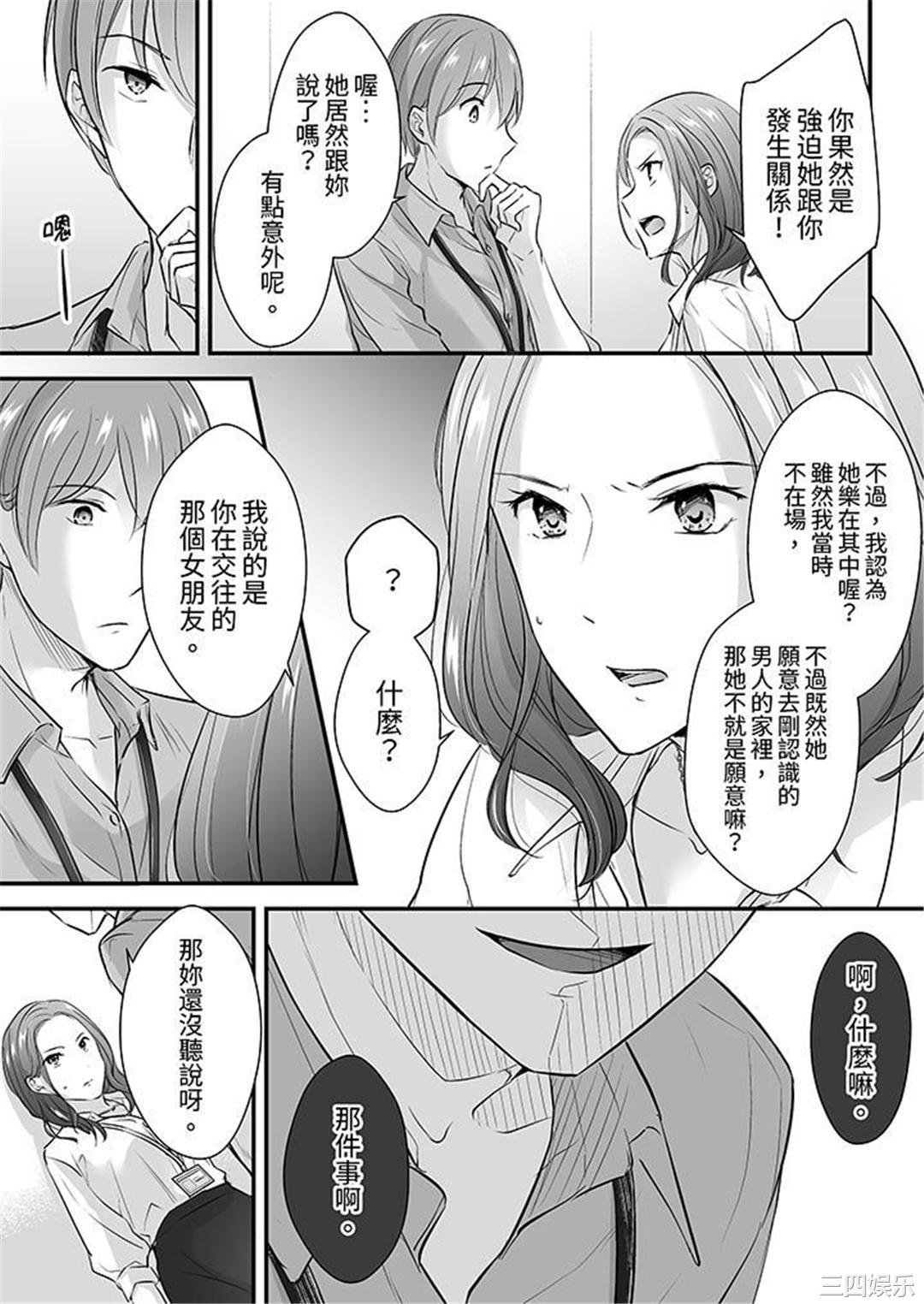 把烂醉如泥的我狠狠地干到高潮，人渣前辈的无情蹂躏