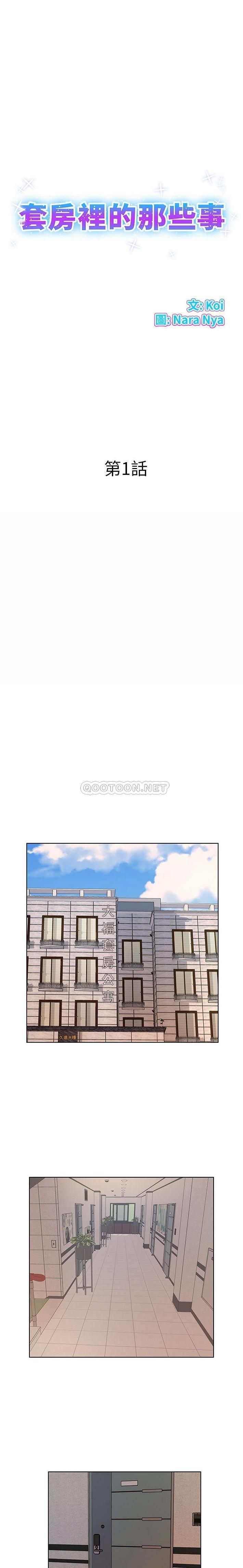 套房里的那些事/屋檐下的恋人