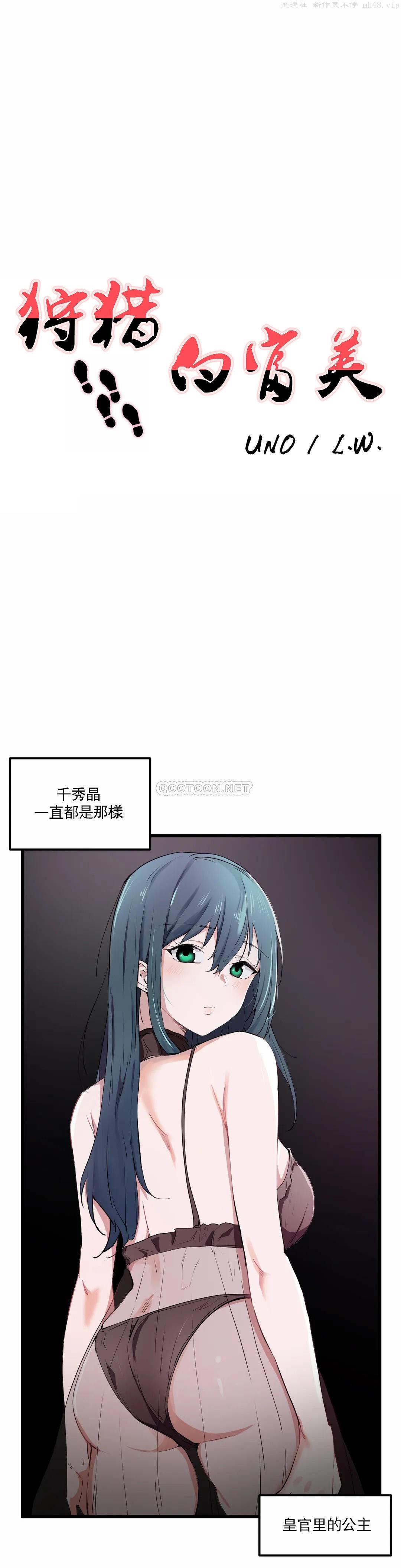 狩猎白富美/我要成为千金猎人