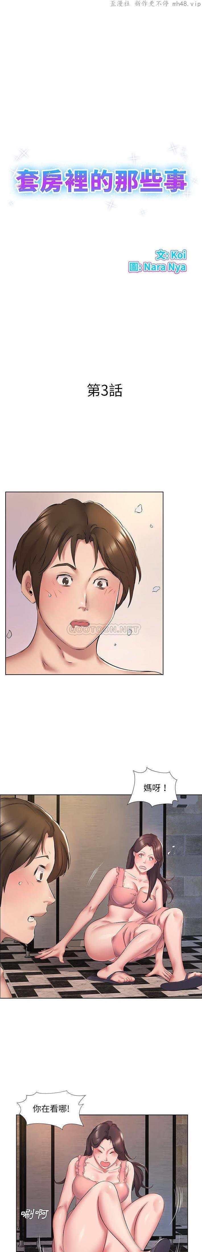 套房里的那些事/屋檐下的恋人