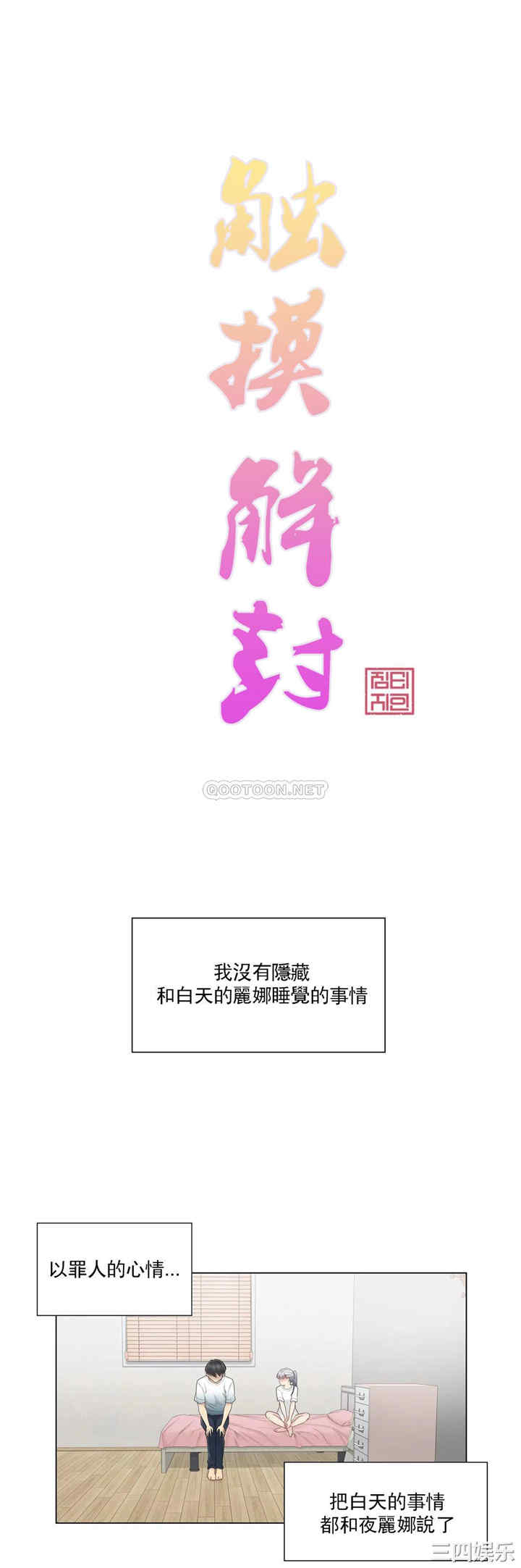 轻触! 解除封印/触摸解封