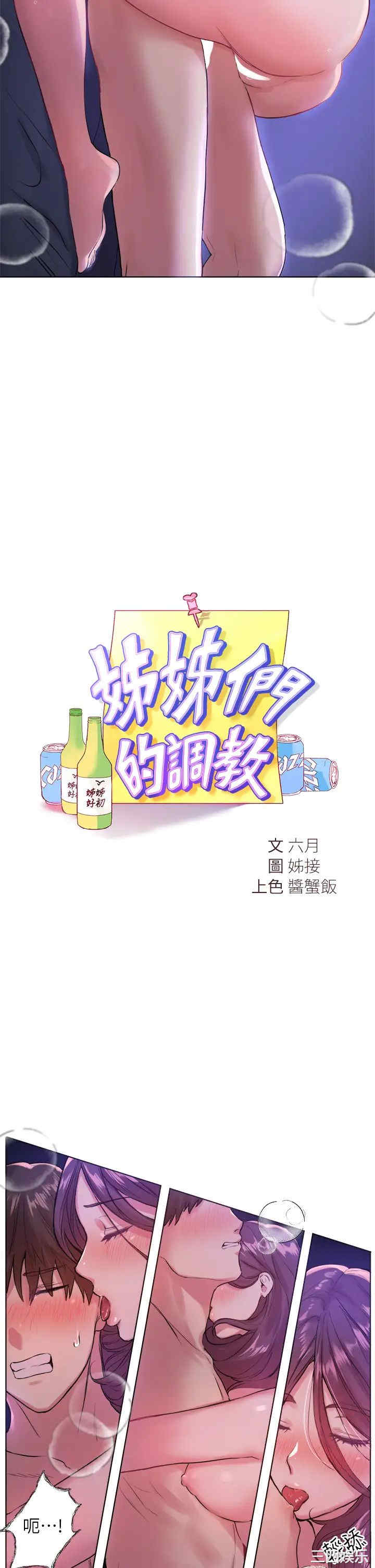 姐姐们的调教