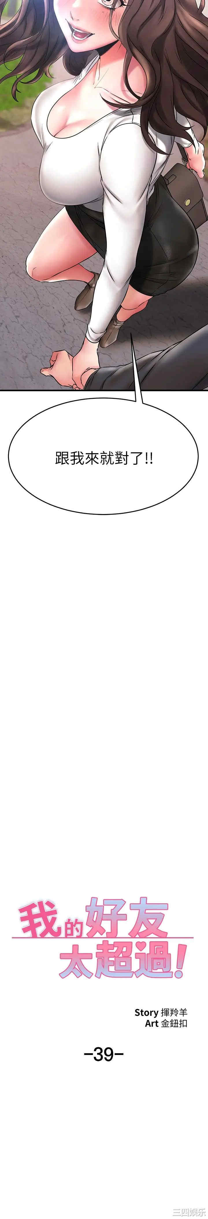 我的好友太超过