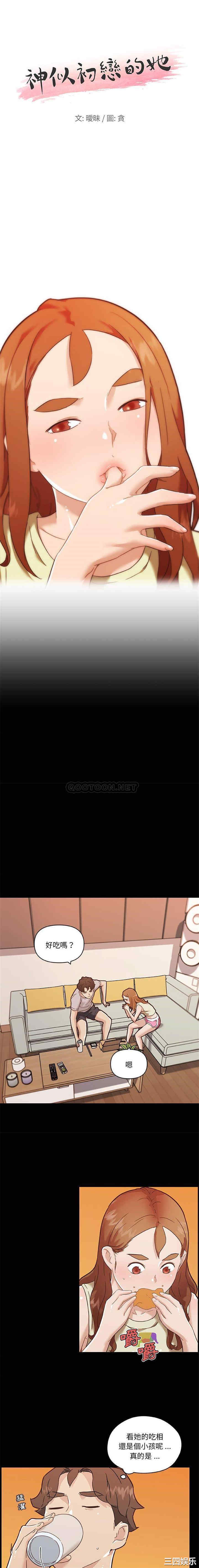 神似初恋的她/恋你如初恋