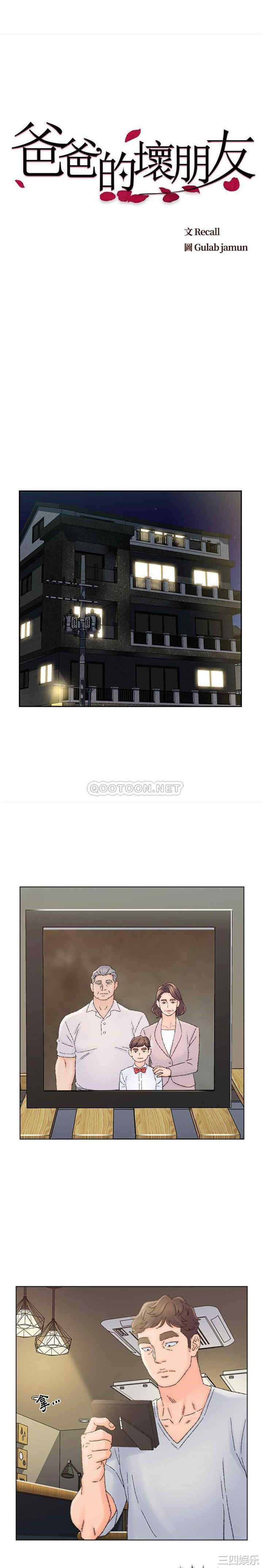 爸爸的坏朋友/爸爸的朋友