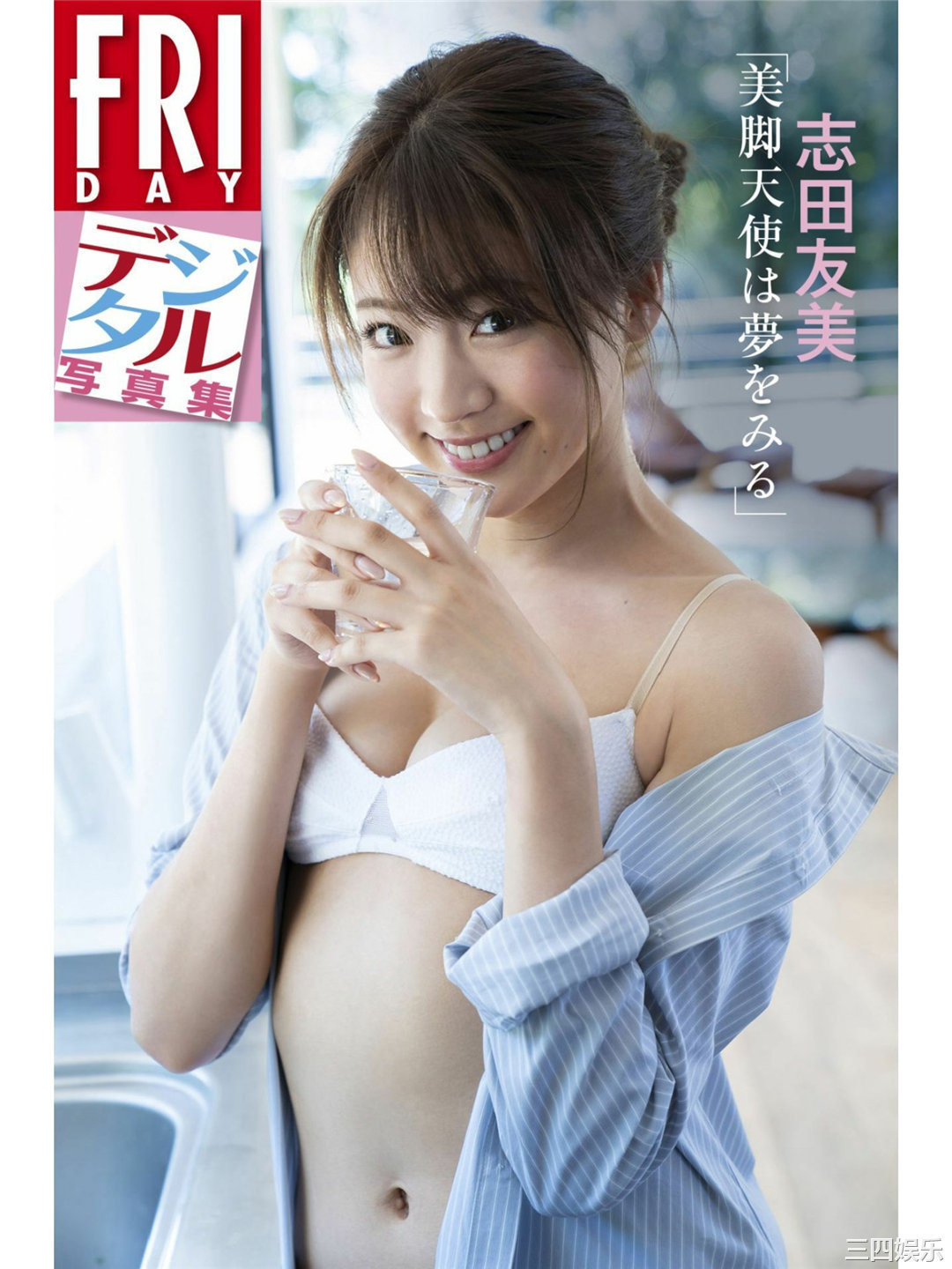 志田友美写真集《美脚天使は夢をみる》高清全本