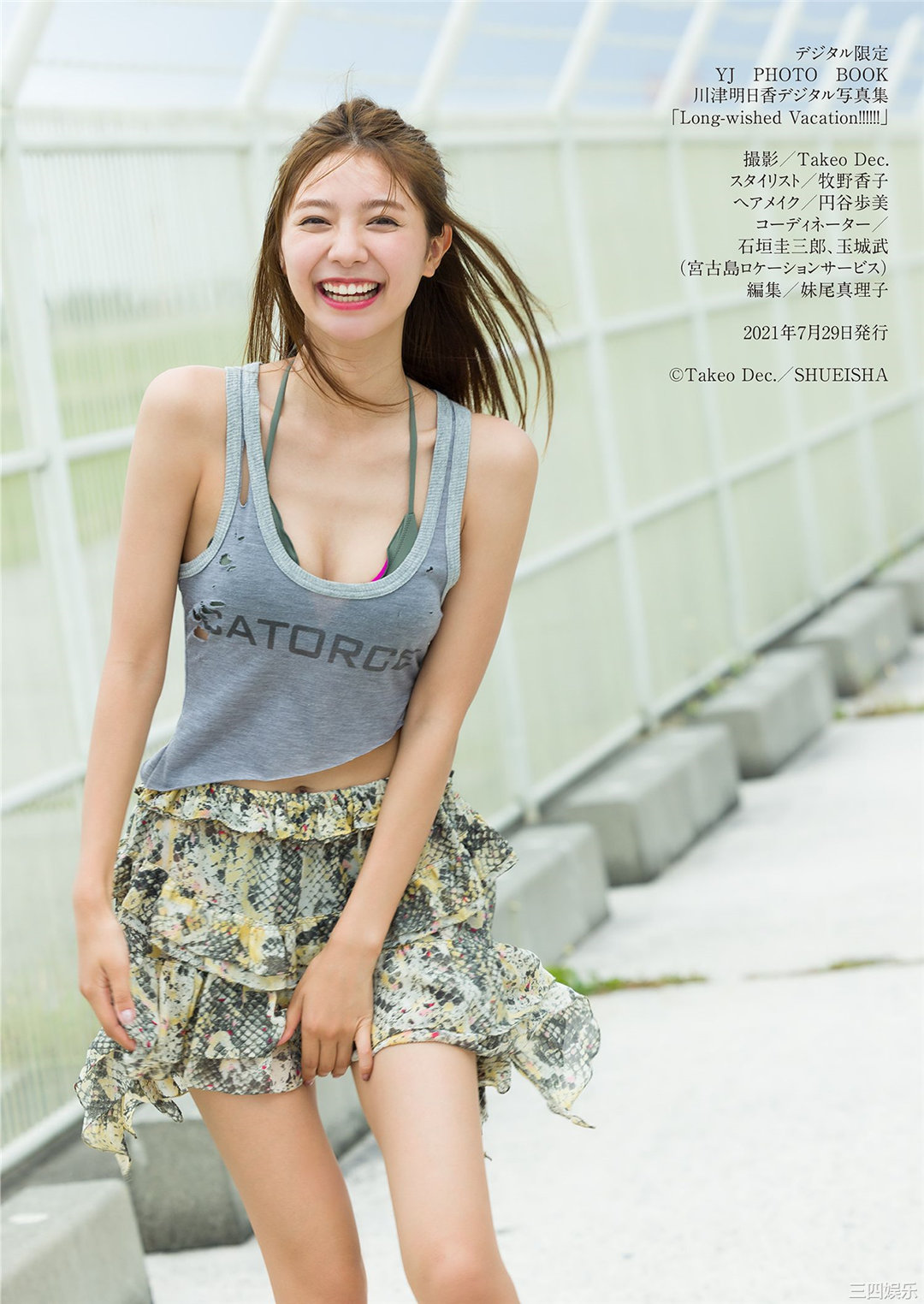 川津明日香写真集《Long-wished Vacation!!!!!!》高清全本