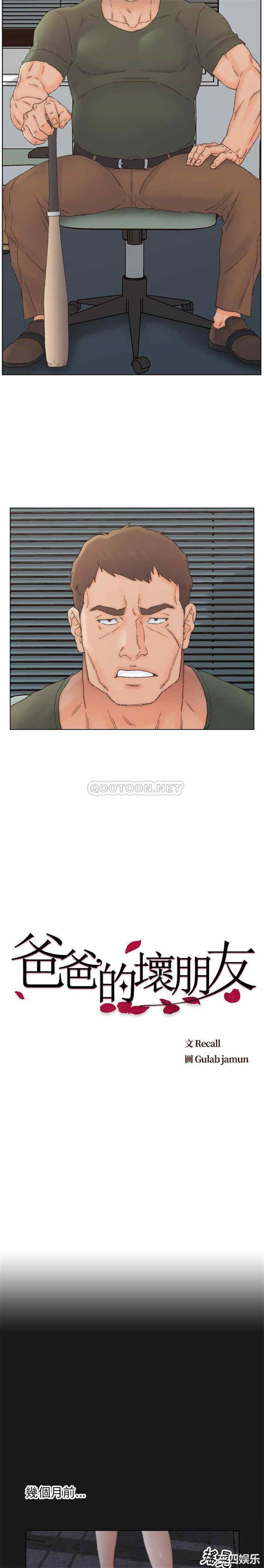 爸爸的坏朋友/爸爸的朋友