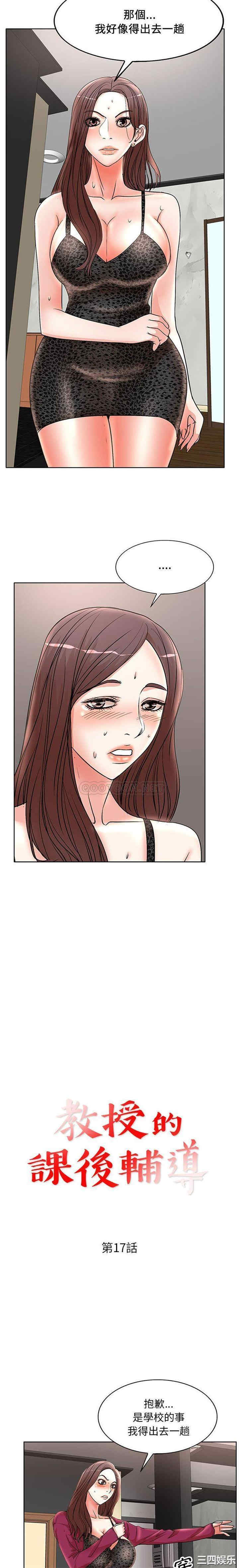 教授的课后辅导