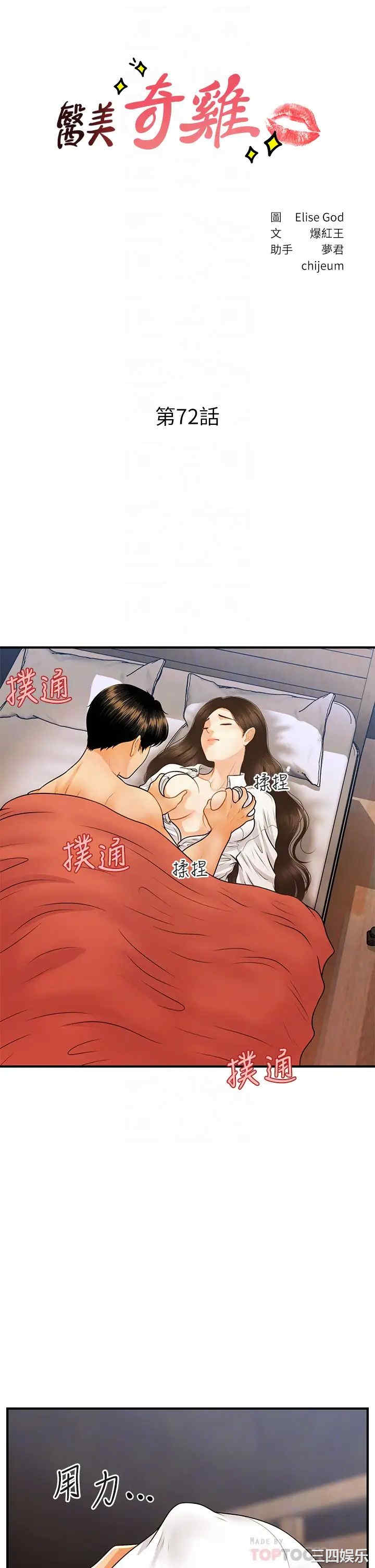 医美奇鸡