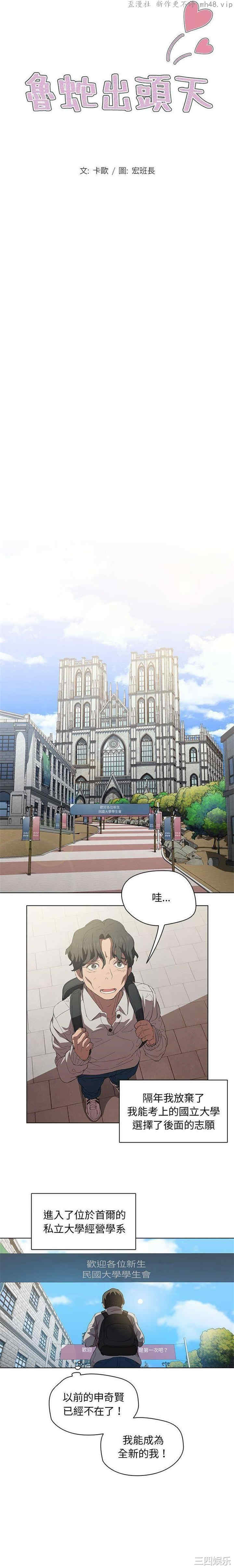 鲁蛇出头天/没种又怎样