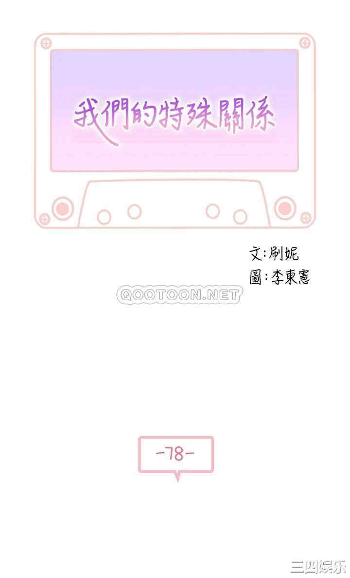 我们的特殊关系