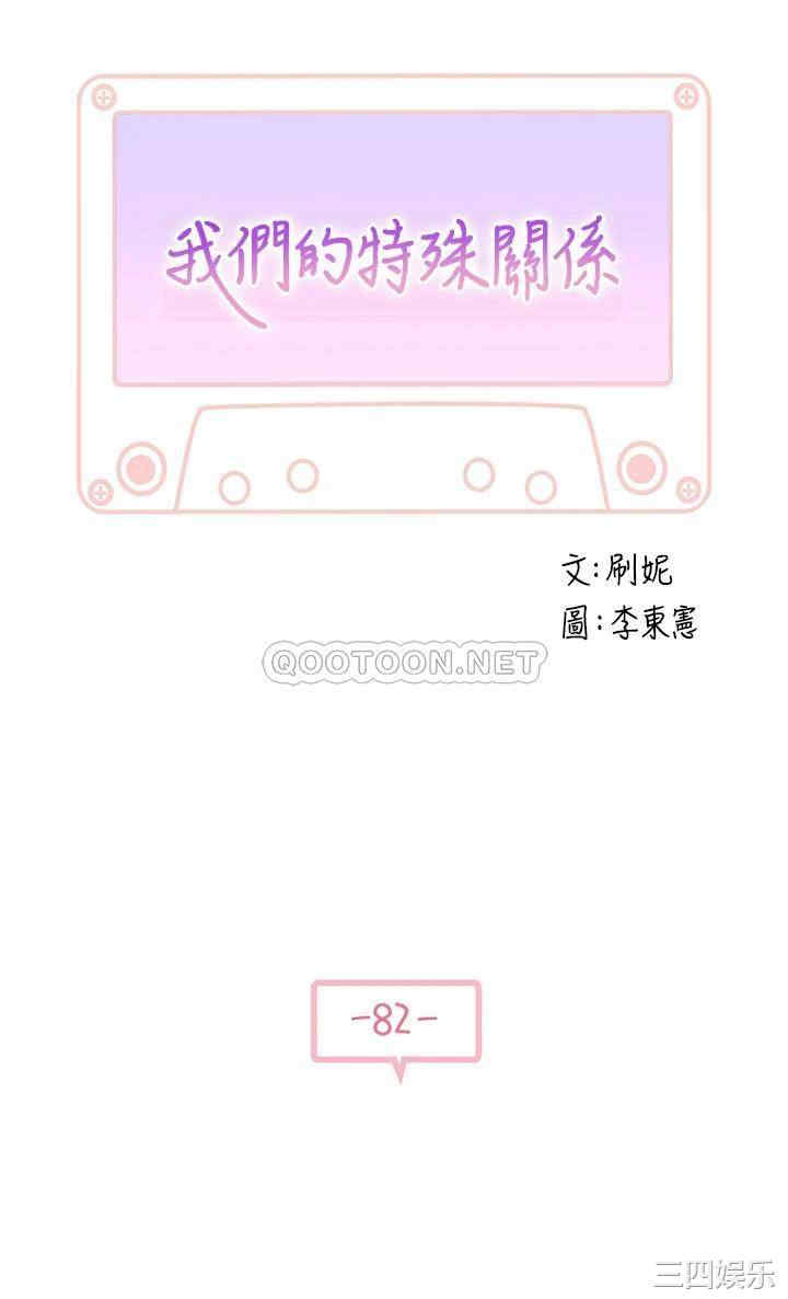 我们的特殊关系