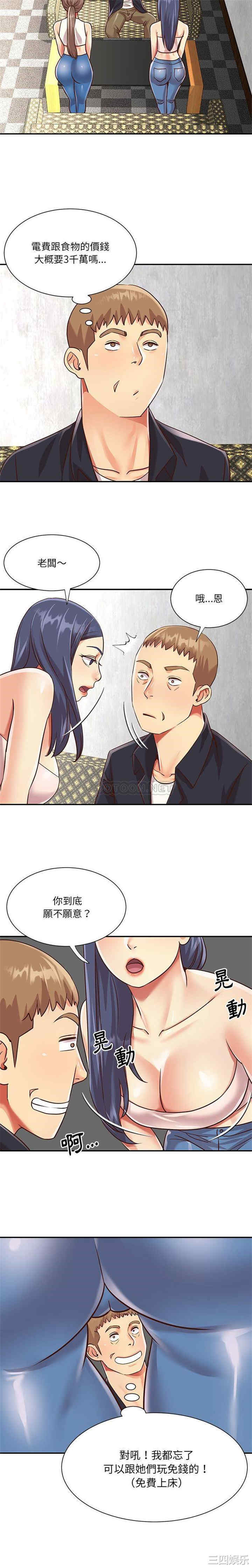 与两姐妹的同居生活/天真姐妹花