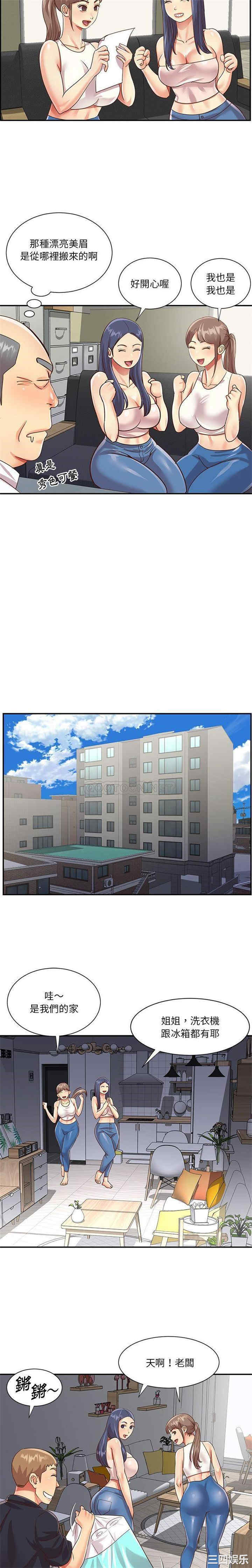 与两姐妹的同居生活/天真姐妹花