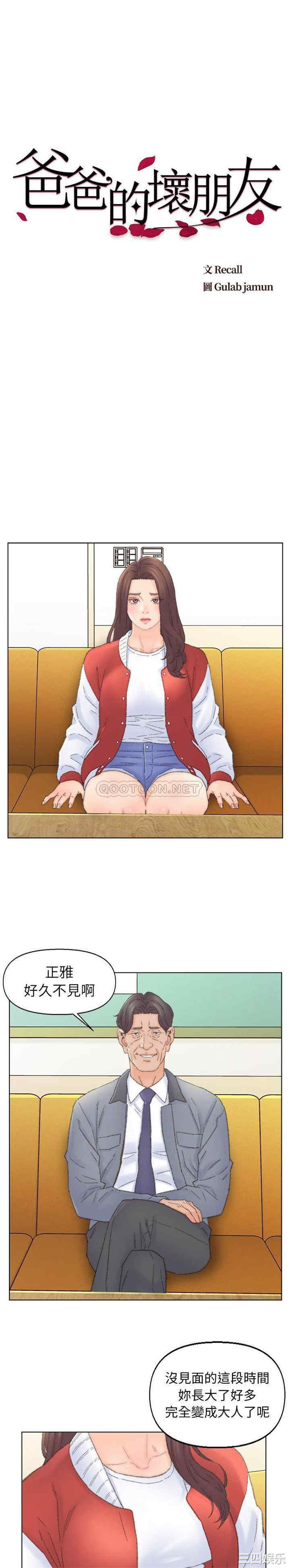 爸爸的坏朋友/爸爸的朋友