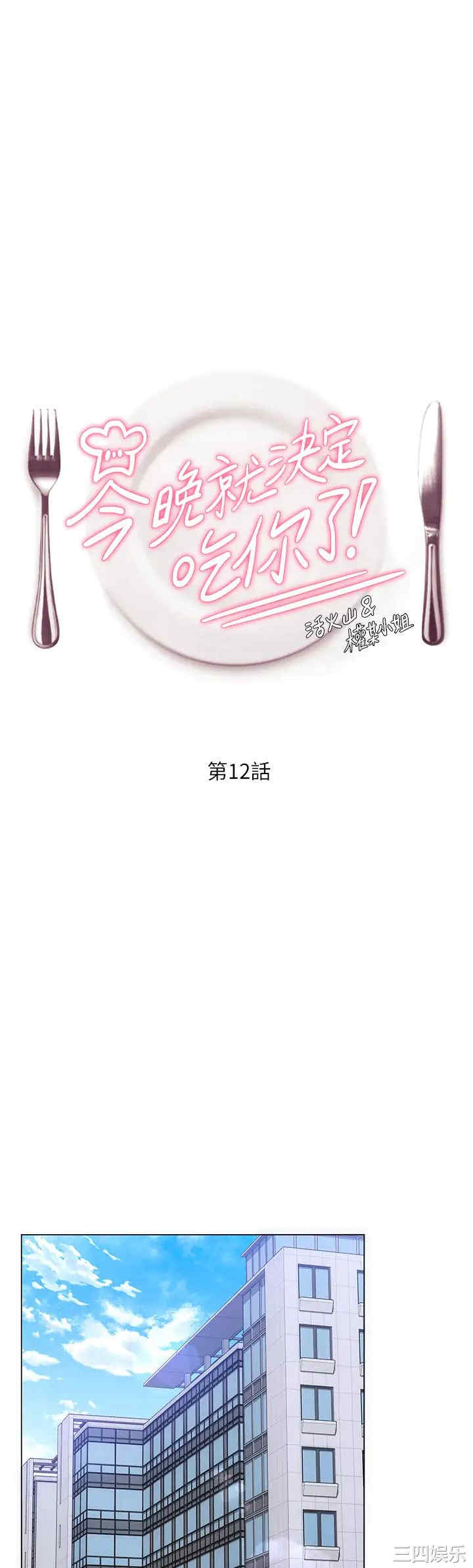 今晚就决定吃你了