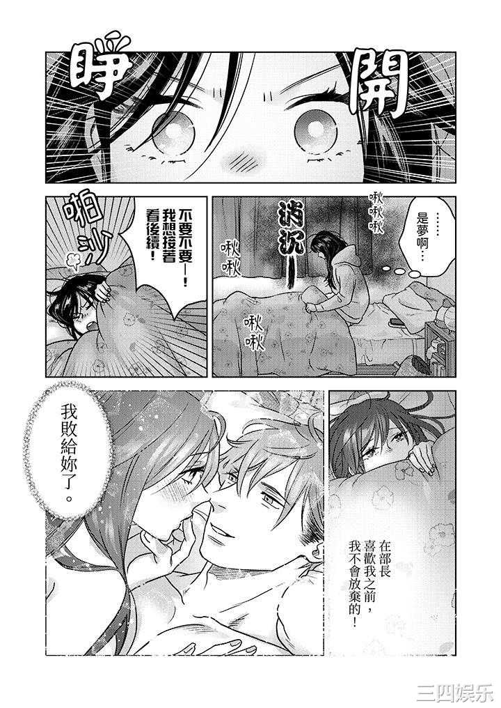 部长大叔狡猾且精力绝伦_仅限于週末的恋爱，开始了