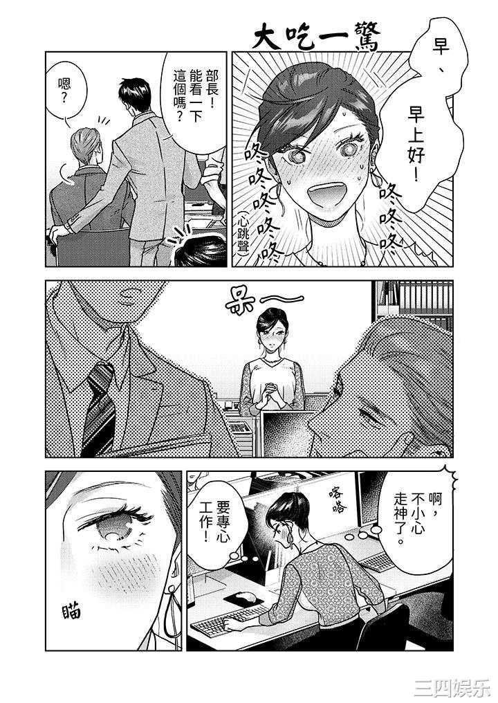 部长大叔狡猾且精力绝伦_仅限于週末的恋爱，开始了