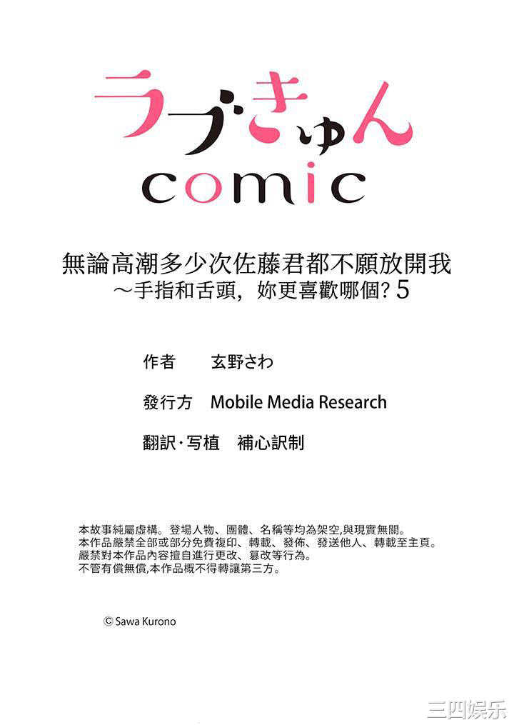 无论高潮多少次佐藤君都不愿放开我～手指和舌头，妳更喜欢哪个