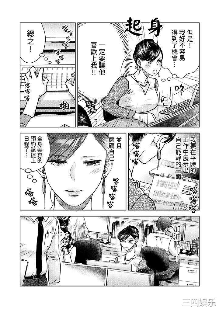 部长大叔狡猾且精力绝伦_仅限于週末的恋爱，开始了