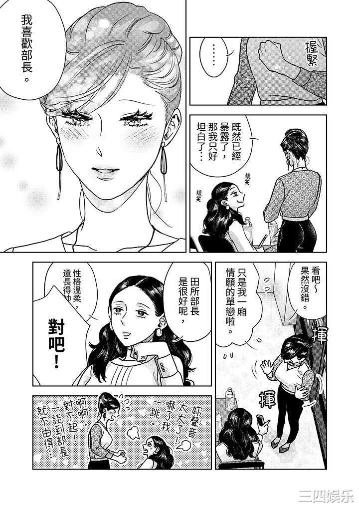 部长大叔狡猾且精力绝伦_仅限于週末的恋爱，开始了