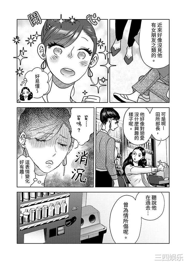 部长大叔狡猾且精力绝伦_仅限于週末的恋爱，开始了