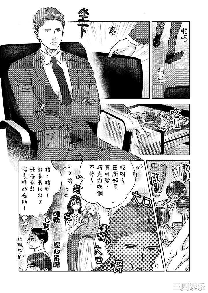 部长大叔狡猾且精力绝伦_仅限于週末的恋爱，开始了